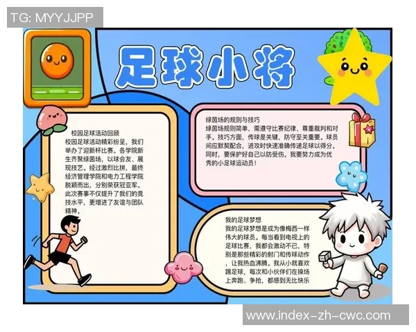 校园足球的魅力与成长:我与足球的青春故事分享 校园足球的魅力与成长:我与足球的青春故事分享